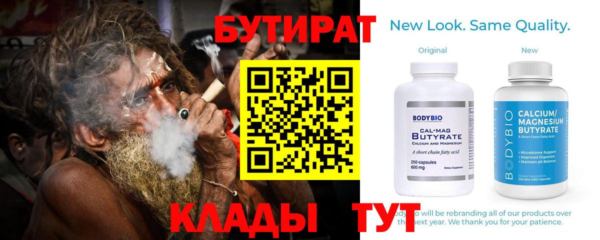 БУТИРАТ вода Электросталь