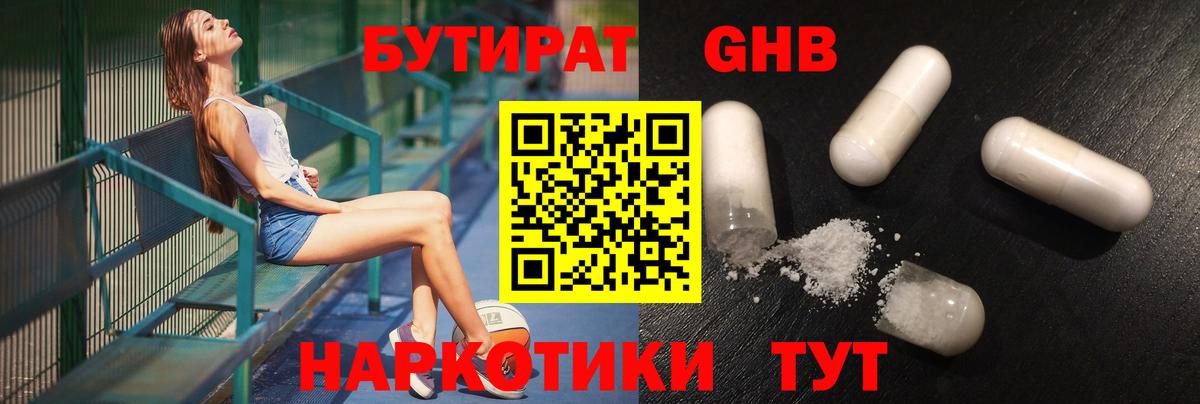 Электросталь  Бутират вода  Бутират  Вход с VPN 