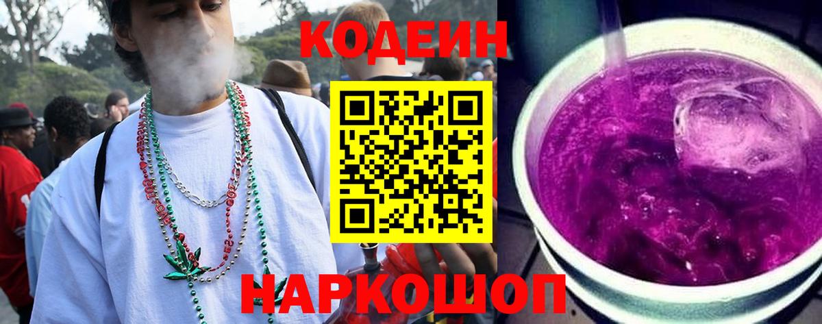 Электросталь  Кодеиновый сироп Lean напиток Lean (лин)  Codein напиток Lean (лин)  Вход с VPN 