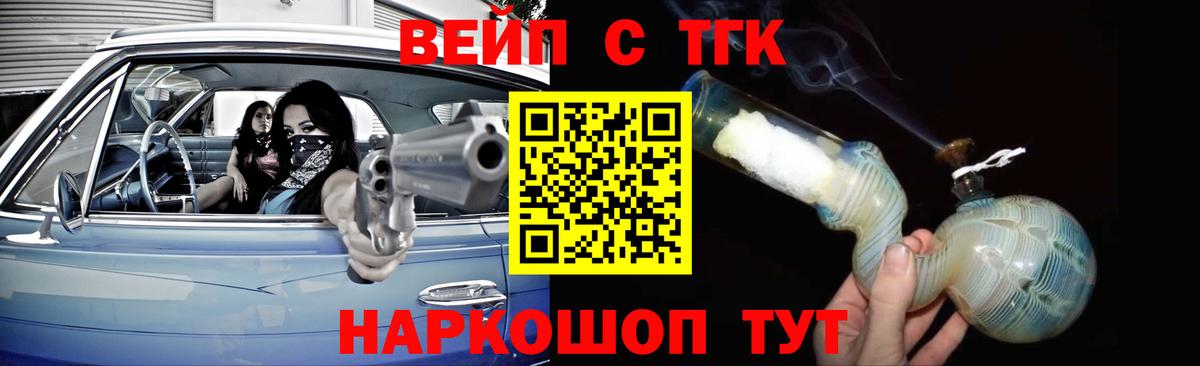 ТГК вейп  Вход с VPN  где найти наркотики  Электросталь 